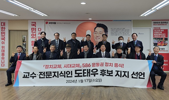 17일 도태우 예비후보 사무실을 찾은 교수, 전문지식인들이 도태우 예비후보 지지선언 후 기념촬영을 하고 있다. [사진=도태우 예비후보 사무실]