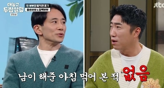 대놓고 두집살림 [사진=JTBC]