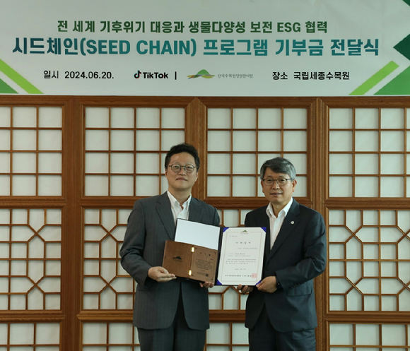 류광수 한국수목원정원관리원 이사장(오른쪽)과 류동근 틱톡코리아 공공정책 총괄이 국립세종수목원에서 기부금 전달식 진행 후 기념촬영하고 있다. [사진=한국수목원정원관리원/산림청]