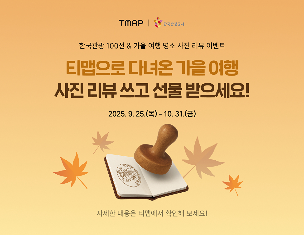 [사진=티맵모빌리티]