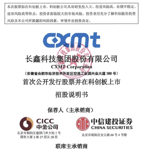 CXMT는 지난 27일 중국 상하이증권거래소 과창판에 상장해 579억 2000만위안(약 12조 5000억원)을 조달했다. 초과배정 옵션이 모두 행사되면 조달액은 666억1000만위안(약 14조 4000억원)까지 늘어날 수 있다. [사진=챗GPT]