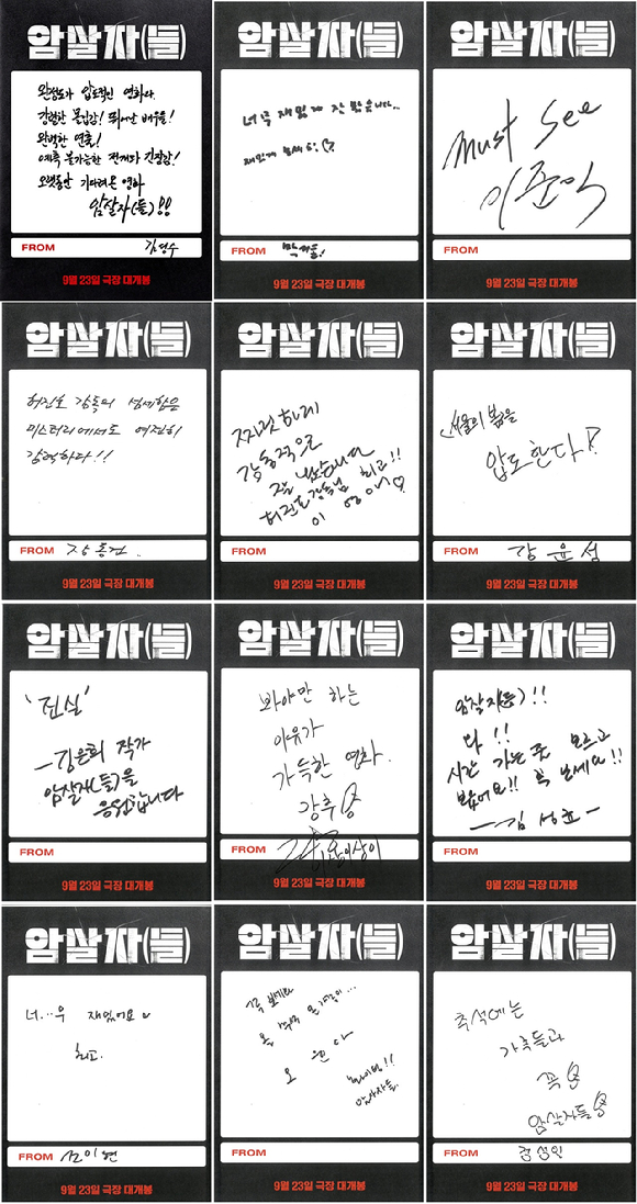 '암살자(들)' 친필 추천사 [사진=(주)하이브미디어코프]