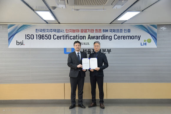 23일 LH 서울지역본부에서 손준화 LH 스마트단지기술처장(오른쪽)과 임성환 BSI 코리아 대표(왼쪽)가 BIM 국제표준인증서(ISO 19650) 전달식 후 기념촬영을 하고 있다. [사진=LH]