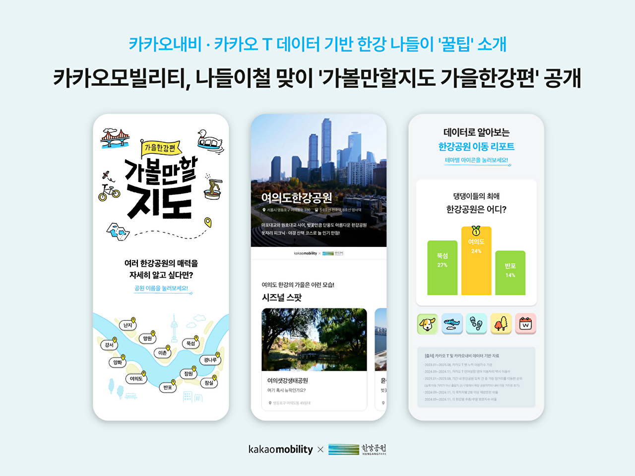 [사진=카카오모빌리티]