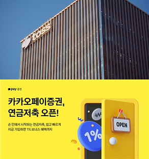 (위)토스증권 (아래)카카오페이증권 [사진=각 회사 홈페이지]