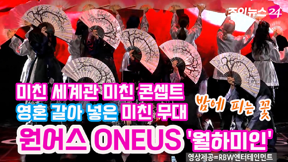 그룹 원어스(ONEUS) 여섯 번째 미니앨범 'BLOOD MOON' 발매 기념 쇼케이스가 9일 서울 중구 V.SPACE에서 진행됐다. 