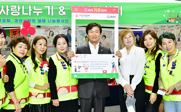 ‘2024 꽃피다 기부데이 한마당 축제’에 조현일 경산시장이 참석자들과 기념촬영을 하고 있다 [사진=경산시]