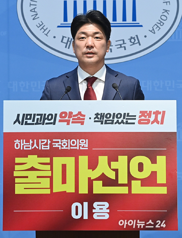 이용 전 국회의원이 6일 서울 여의도 국회 소통관에서 하남갑 국회의원 보궐선거 출마선언 기자회견을 하고 있다. [사진=곽영래 기자]