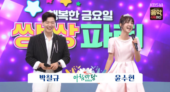 박철규 아나운서와 윤수현이 '아침마당'의 '쌍쌍파티'에서 인사하고 있다. [사진=KBS 방송화면 캡처]