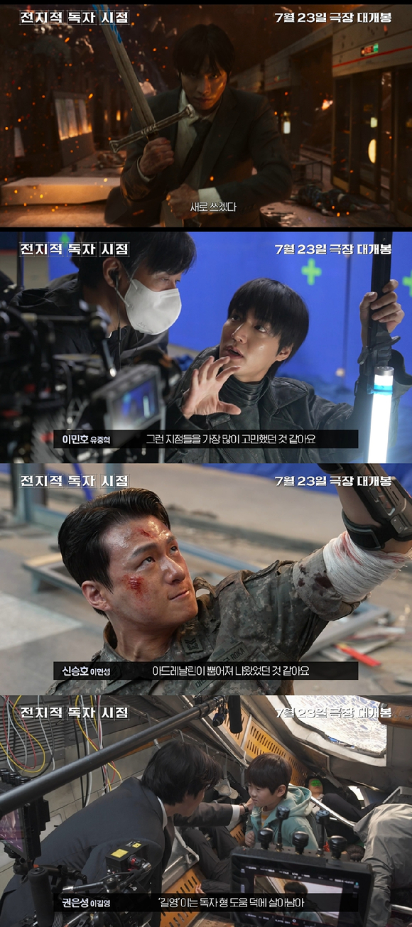 '전지적 독자 시점' 캐릭터 코멘터리 영상 [사진=롯데엔터테인먼트]