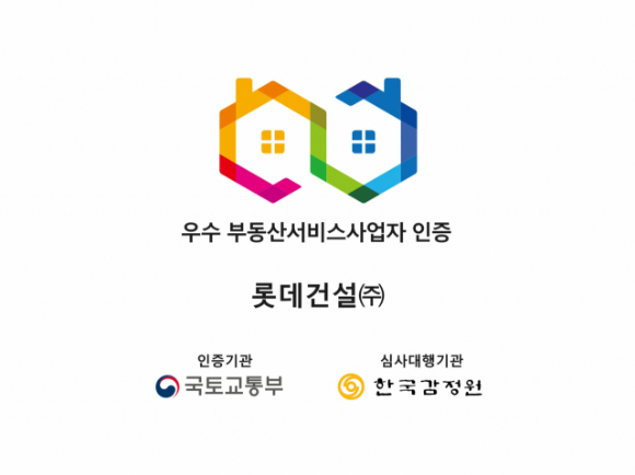 [사진=롯데건설]