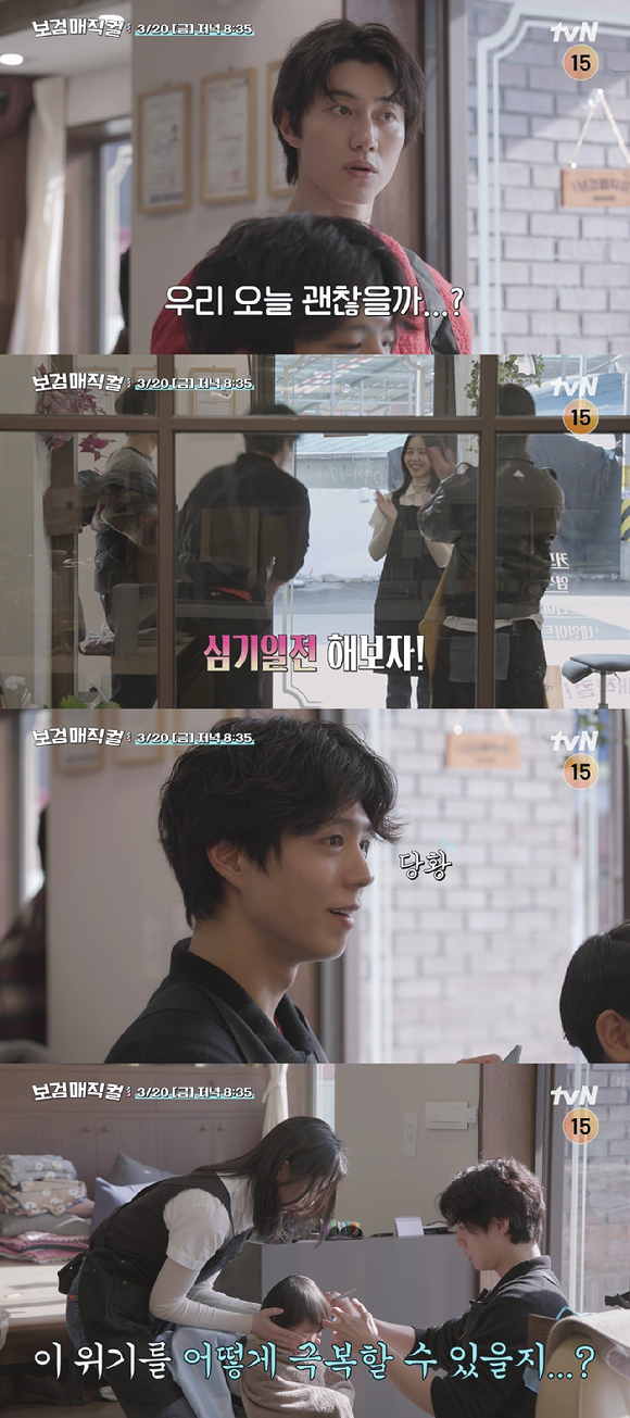 보검 매직컬 [사진=tvN ]