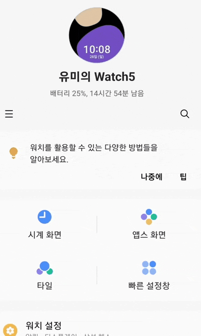 '갤럭시워치5'는 물에 몇 분간 적셔진 후에도 정상적으로 잘 작동됐다. [사진=장유미 기자]