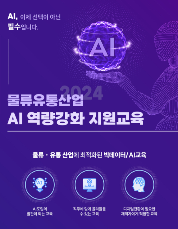 한국생산성본부 AI역량강화 교육 브로슈어. [사진=한국생산성본부]