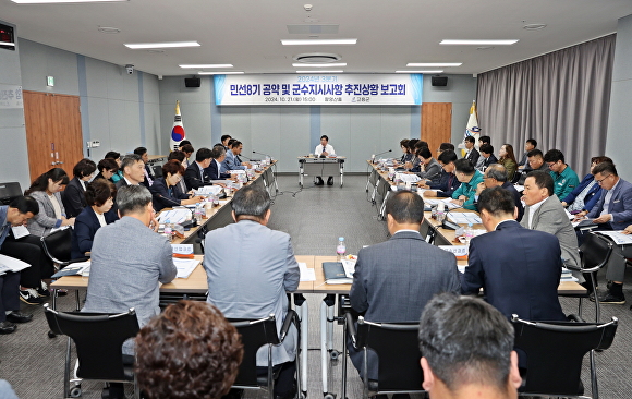 지난 21일 전라남도 고흥군에서 개최된 민선 8기 공약·군수 지시사항 추진상황 보고회에서 관계자들이 논의를 하고 있다. [사진=고흥군]