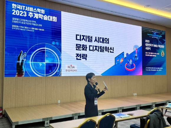 한국문화정보원 학술대회 [사진=한국문화정보원]