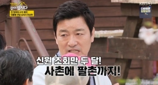 같이삽시다 [사진=KBS2]