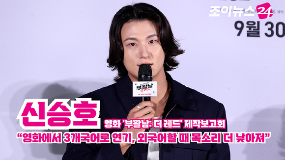 배우 신승호가 26일 오전 서울 광진구 롯데시네마 건대입구점에서 진행된 영화 '부활남: 더 레드'(감독 백종열) 제작보고회에 참석해 소감을 말하고 있다. [사진=문수지 기자]