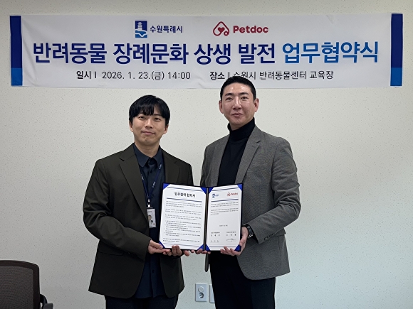 "마지막 이별까지 배려" 수원시민 반려동물 장례비 할인 - 뉴스 썸네일 이미지