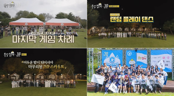 &apos;출장 십오야&apos; 속 빛난 JYP 선후배 예능 케미…&apos;원팀 JYP&apos; 활약