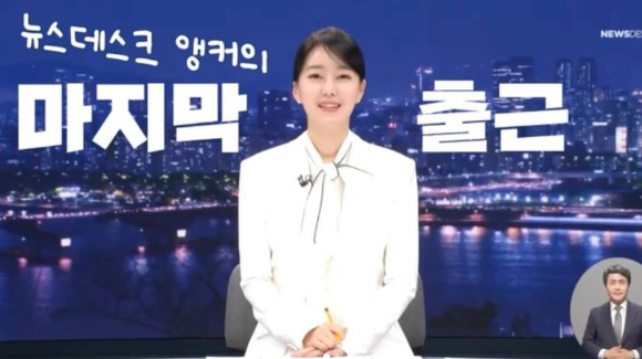 이재은 아나운서가 MBC '뉴스데스크' 마지막 진행을 하고 있다. [사진=이재은 아나운서 SNS]