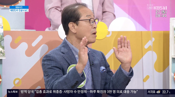 '아침마당'에 이상벽이 출연했다.  [사진=KBS 1TV]