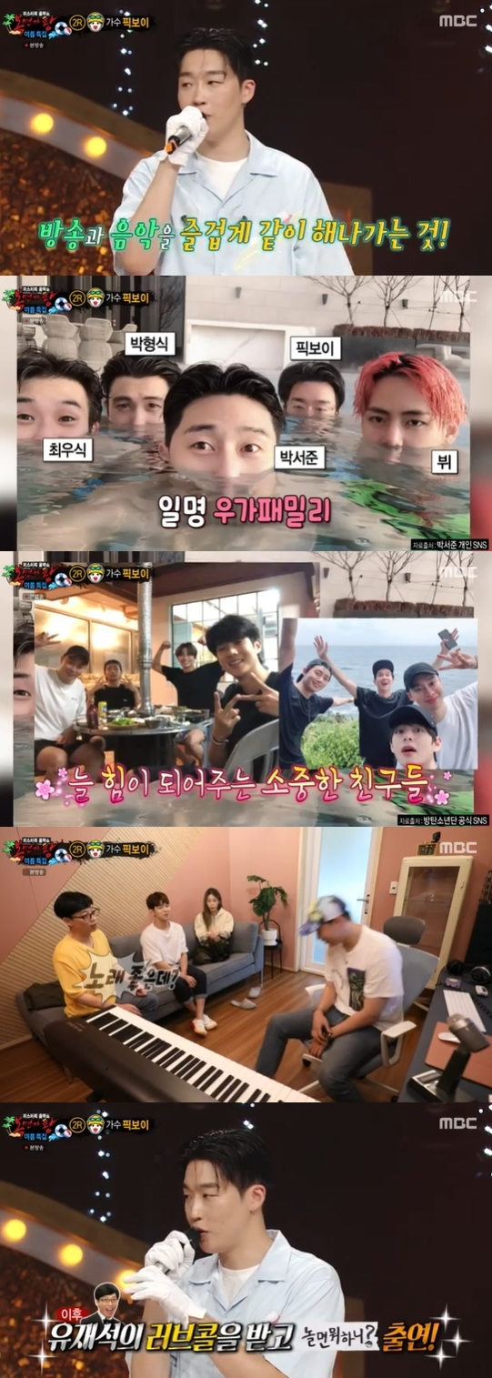 '복면가왕' 픽보이 방송 화면 갈무리 [사진=MBC]