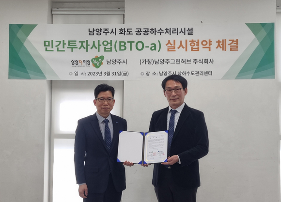 유재우 테크로스 워터앤에너지 상무(왼쪽)와 이대열 남양주시 상하수도관리센터 소장이 실시협약 체결 후 기념사진을 촬영하고 있다. [사진=테크로스 워터앤에너지]