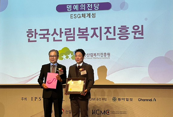 신라호텔 영빈관(서울 중구 동호로)에서 연성훈(오른쪽) 한국산림복지진흥원 미래전략본부장이 마이클 포터상 수상하고 문휘창(왼쪽) 국제경쟁력연구원 이사장과 기념촬영을 하고 있다. [사진=한국산림복지진흥원]