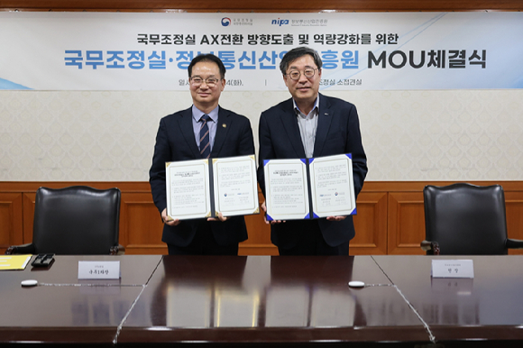 국무조정실-정보통신산업진흥원, 공공 AI 전환 맞손