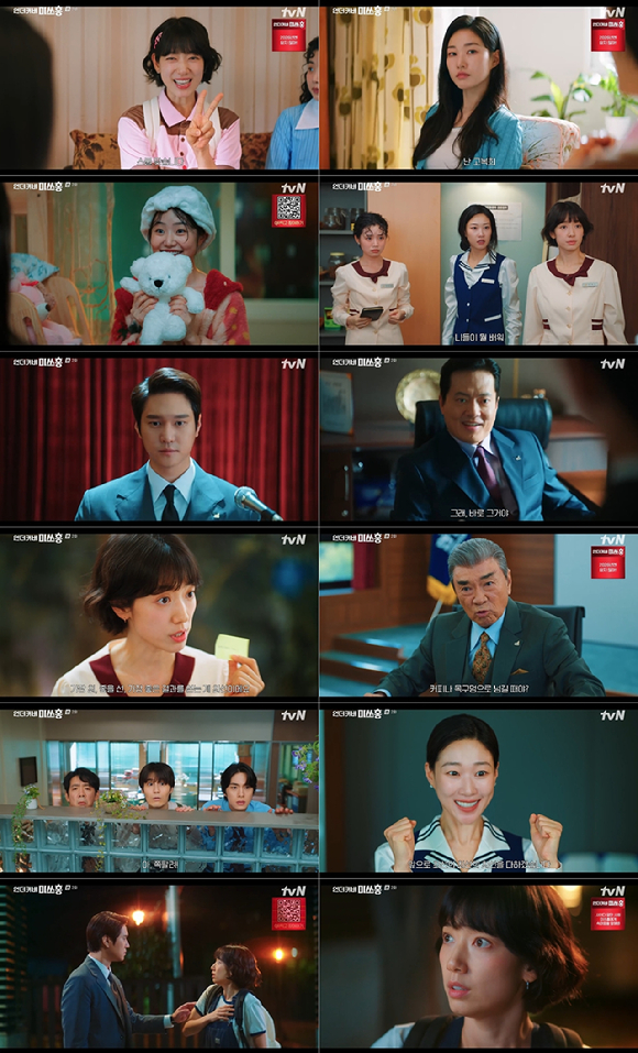 언더커버 미쓰홍 [사진=tvN ]