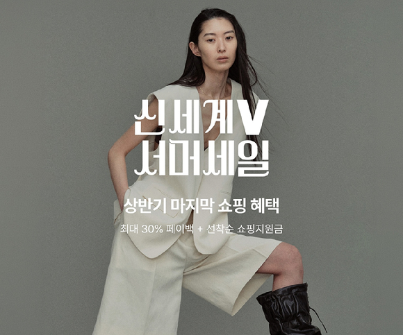 서머 세일 진행 포스터. [사진=신세계V]