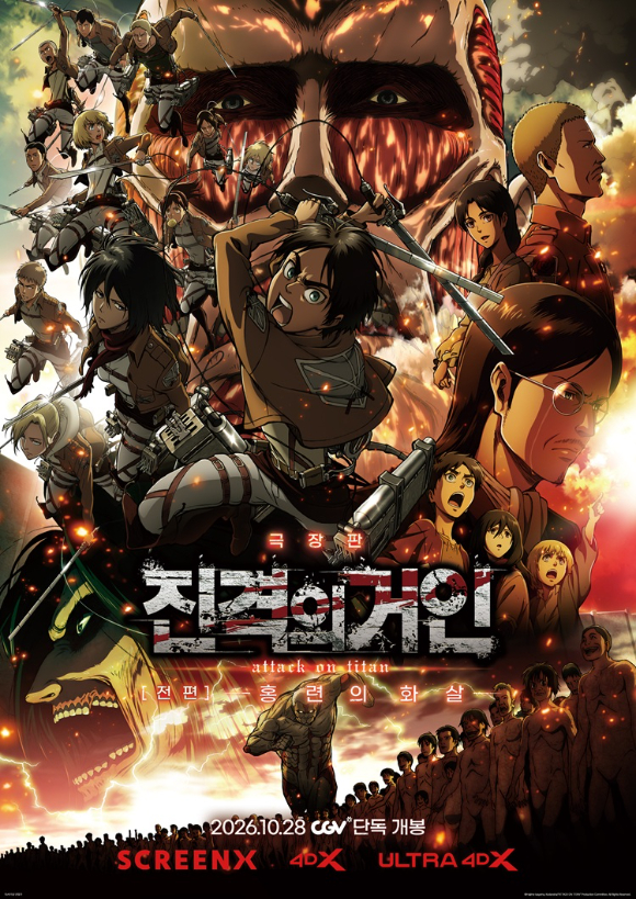 진격의 거인: 홍련의 화살 [사진=CGV ]