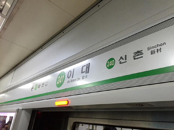 서울 지하철 2호선 이대역 [사진=연합뉴스]