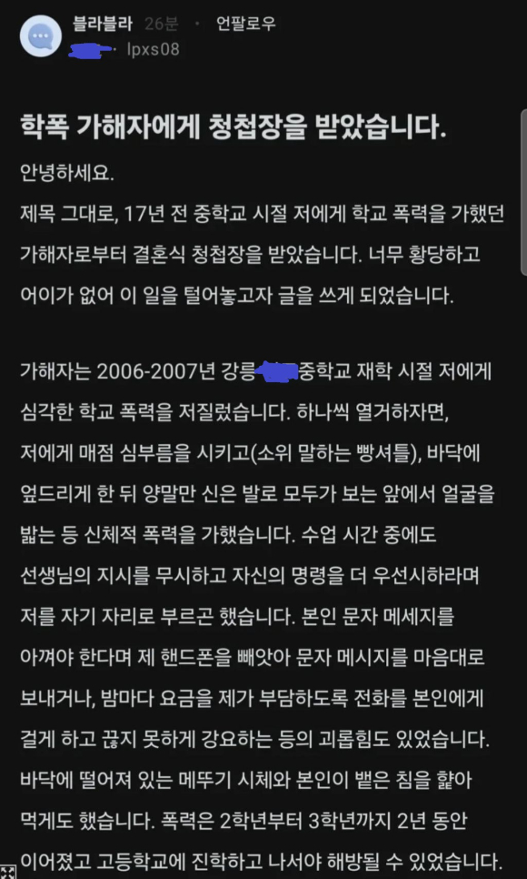 A씨가 블라인드에 올린 글 [사진=블라인드 캡쳐]