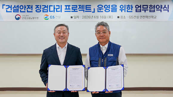 16일 안전혁신학교에서 김완수 GS건설 부사장 (사진 오른쪽)과 최종수 고용노동부 안양지청장(사진 왼쪽)이 업무협약을 체결한 뒤 기념촬영을 하고 있다. [사진=GS건설]