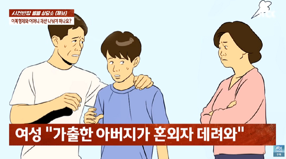 아버지가 밖에서 낳아 온 아들을 가족 몰래 호적에 올리고 사망해, 재산 상속 문제로 고민이 생겼다는 한 중년 여성의 사연이 전해졌다. [사진=JTBC]