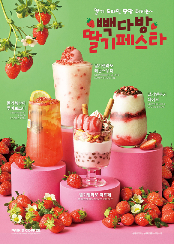 빽다방이 딸기 시즌 한정 신메뉴 4종을 출시했다. [사진=더본코리아]