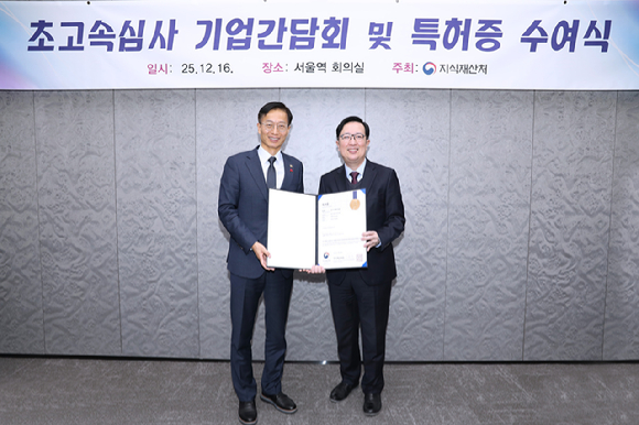 16일 서울역 회의실에서 열린 초고속심사 1호 특허증 수여식에서 (왼쪽부터) 김용선 지식재산처장, LG에너지솔루션 특허그룹장 이한선 전무가 기념사진을 찍고 있다. [사진=LG에너지솔루션]