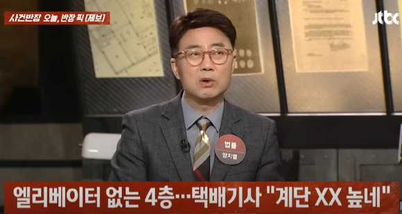 한 택배 기사가 엘리베이터 없는 4층에 쌀을 배달한 뒤 고객 앞에서 불만을 표출해 갑론을박이 일고 있다. [사진=JTBC '사건반장' 캡처]