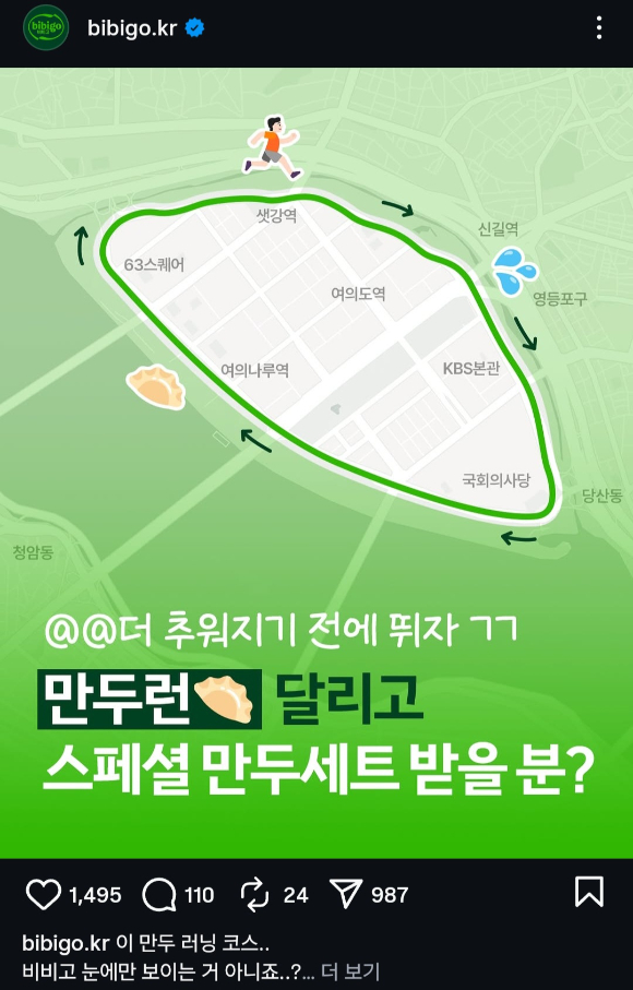 CJ제일제당 비비고가 최근 자사 공식 SNS를 통해 '비비고만두런' 이벤트를 진행하고 있다. [사진=비비고 인스타그램]