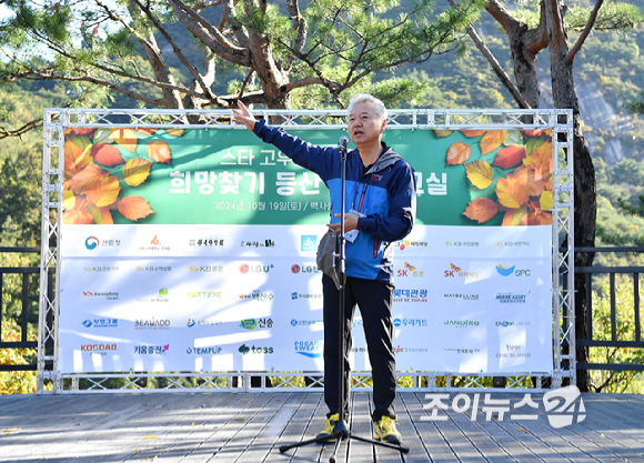 홍성국 전 더불어민주당 의원이 19일 서울 종로구 부암동 백사실 계곡에서 진행된 조이뉴스24가 주최하는 '스타 고우리와 함께 하는 제10회 희망찾기 등산·트레킹 교실'에서 축사를 하고 있다.