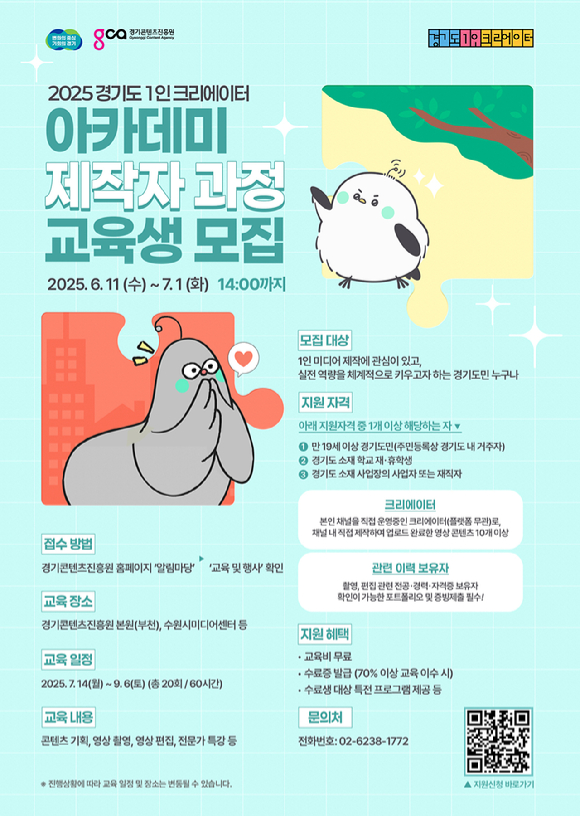 경기도와 경기콘텐츠진흥원은 '2025 경기도 1인 크리에이터 아카데미' 제작자 과정과 강사 양성 과정 교육생을 모집한다. [사진=경기콘텐츠진흥원]