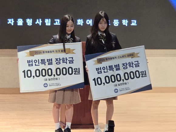 신지아(왼쪽)선수와 최가온 선수가 3일 오전 서울 서초구 세화여고 세화관 4층 강당에서 열린 올림픽 출전 선수 장학증서 수여식에 참석하고 있다. [사진=태광]