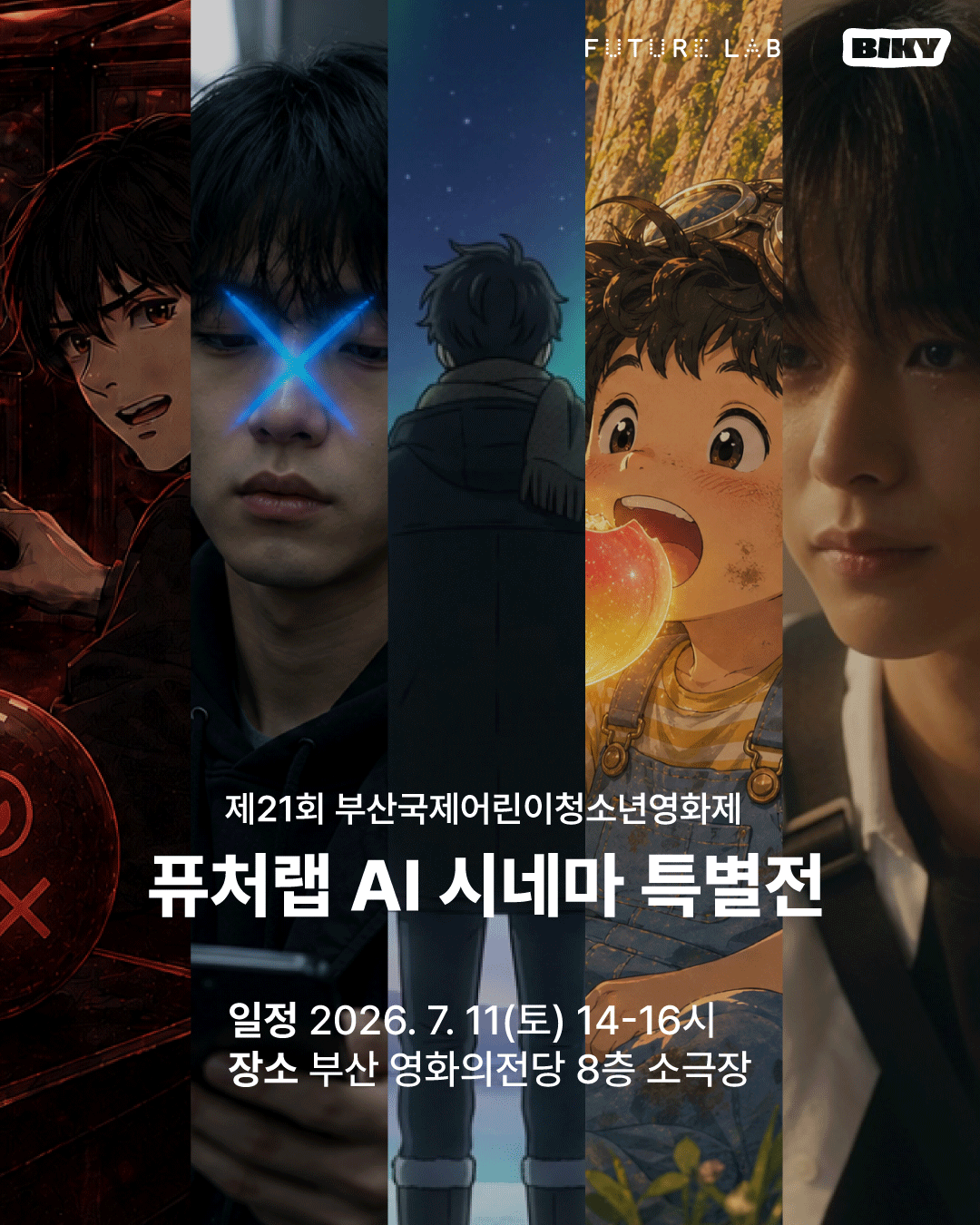 [사진=스마일게이트 퓨처랩]