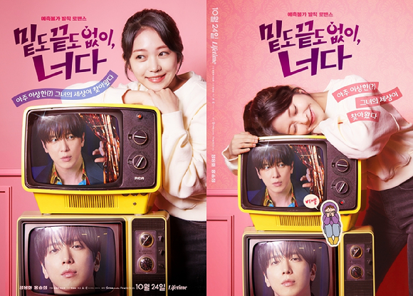 라이프타임 새 토일드라마 '밑도 끝도 없이, 너다' 포스터 [사진=A+E Global Media]