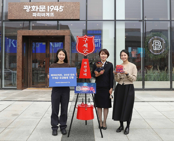 파리바게뜨가 26일 '광화문1945점'에서 구세군 1호 성금을 전달하며 20년 째 구세군과의 동행을 이어갔다. [사진=파리바게뜨]