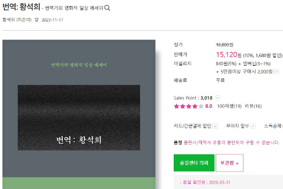 번역가 황석희 [사진=정소희 기자]