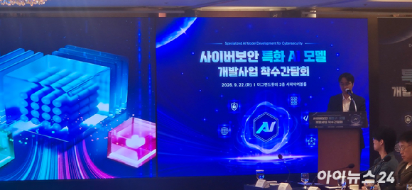 김진휘 네이버클라우드 전무가 22일 서울 중구 롯데호텔에서 열린 '사이버보안 특화 AI 모델 개발사업 착수간담회'에서 보안 특화 AI 파운데이션 모델 개발 계획을 발표하고 있다. [사진=서효빈 기자]