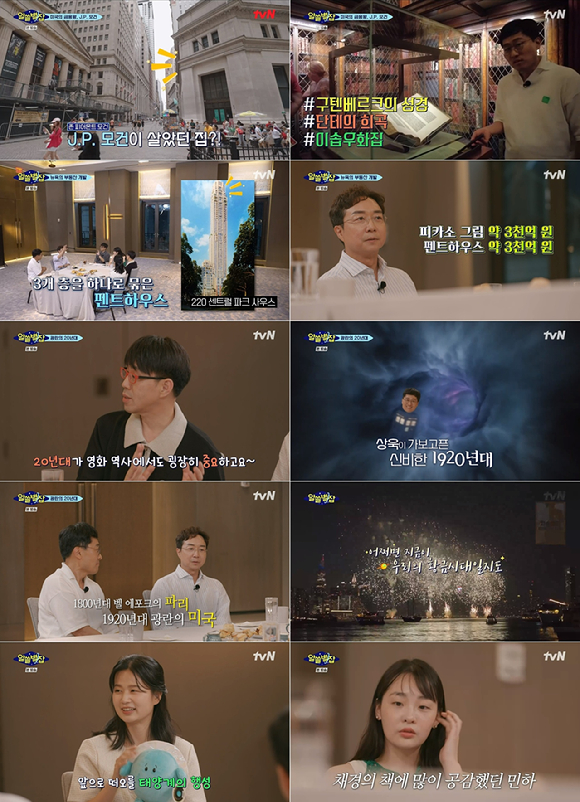 알쓸별잡 [사진=tvN]